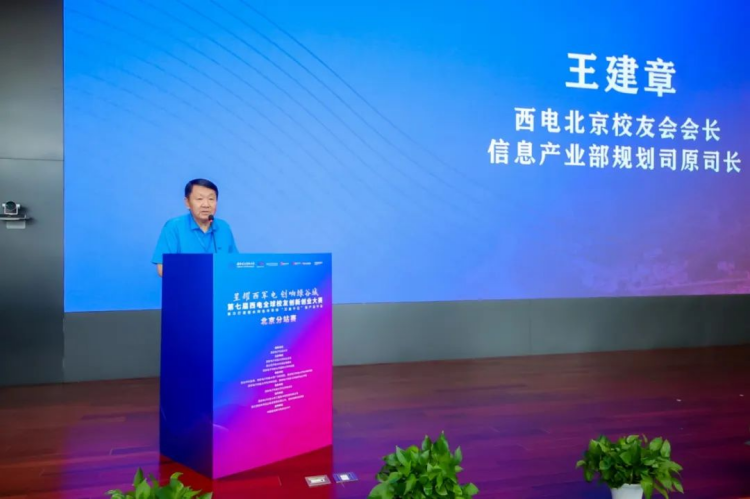 0827-第七屆西電全球校友創(chuàng)新創(chuàng)業(yè)大賽北京分站賽成功舉辦382.png