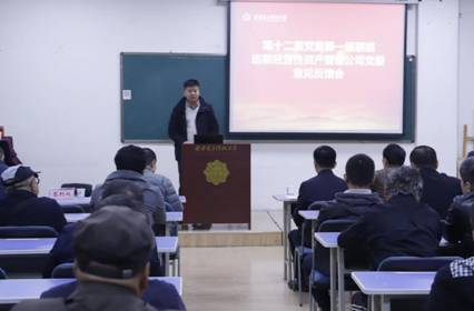 經營性資產管理公司黨委召開巡察意見反饋會