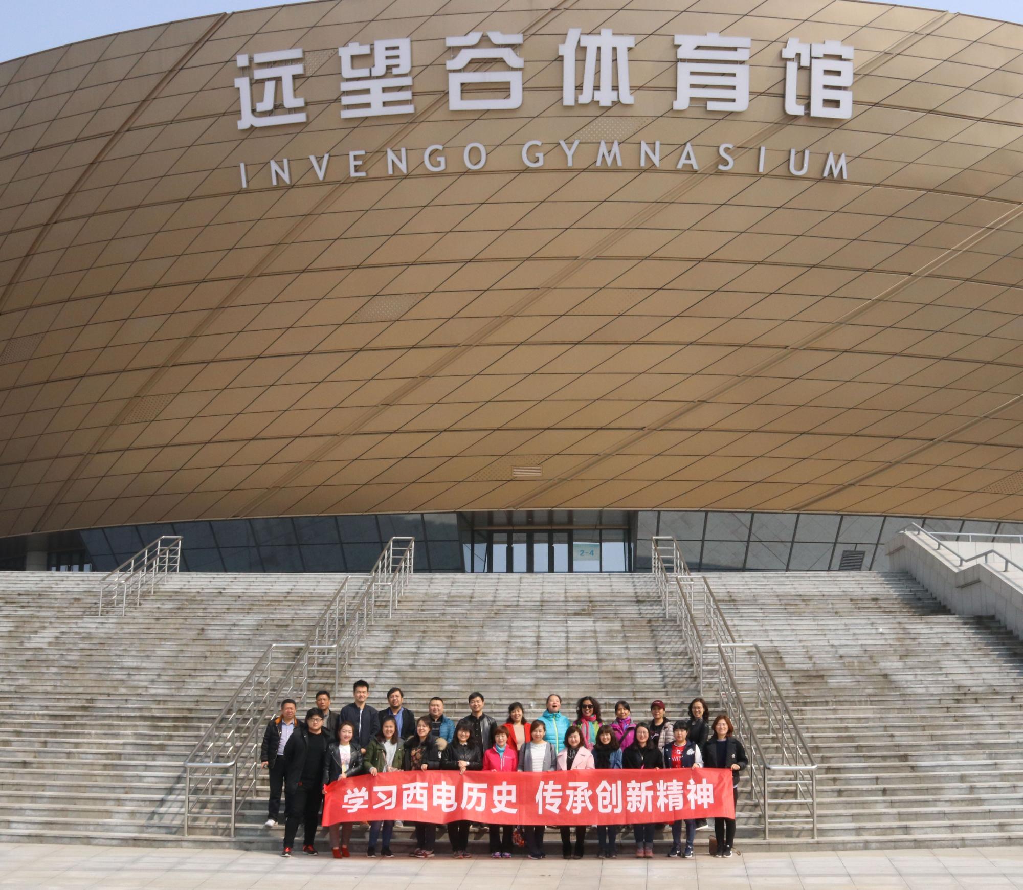資產公司組織員工參觀西電博物館、校史館