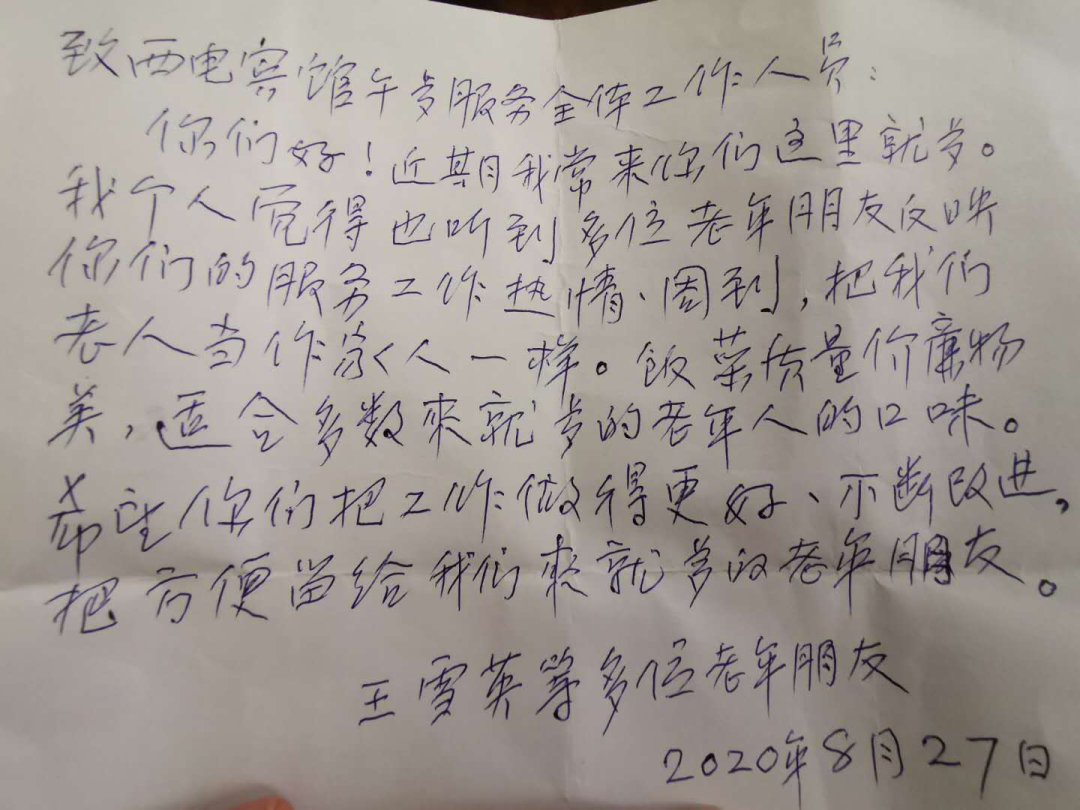 所屬企業動態|西電學術交流中心收到感謝信：謝謝你們把我們當家人一樣！