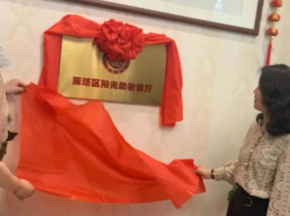 我為群眾辦實事——西電學術交流中心開辦陽光助老餐廳