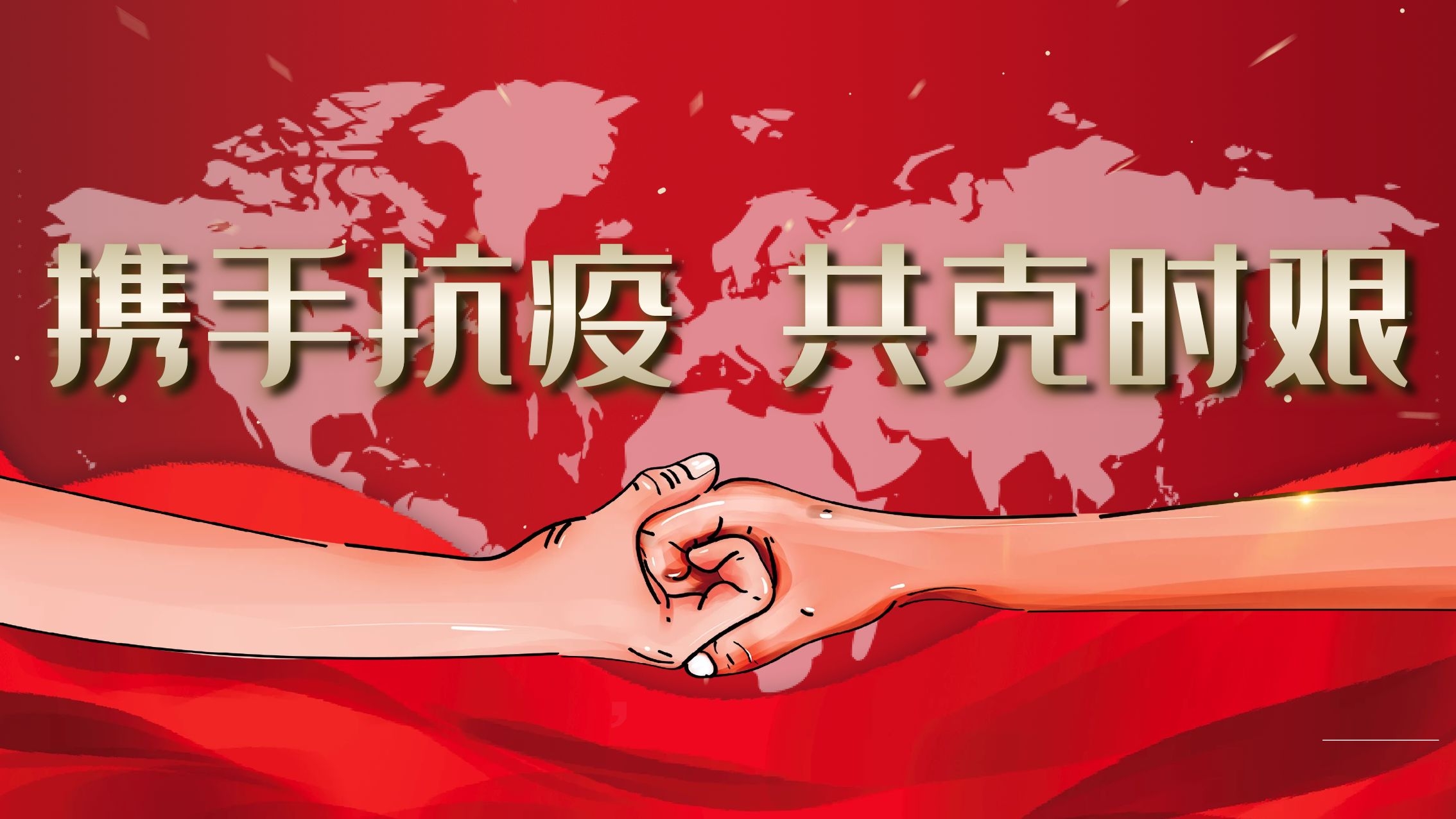 “眾志成城，齊心抗疫” ——學術交流服務公司保障北校區教學區生活物資供應紀實