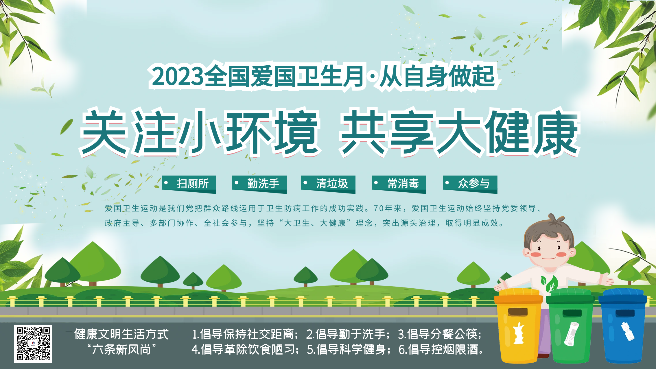 關(guān)注小環(huán)境  共享大健康