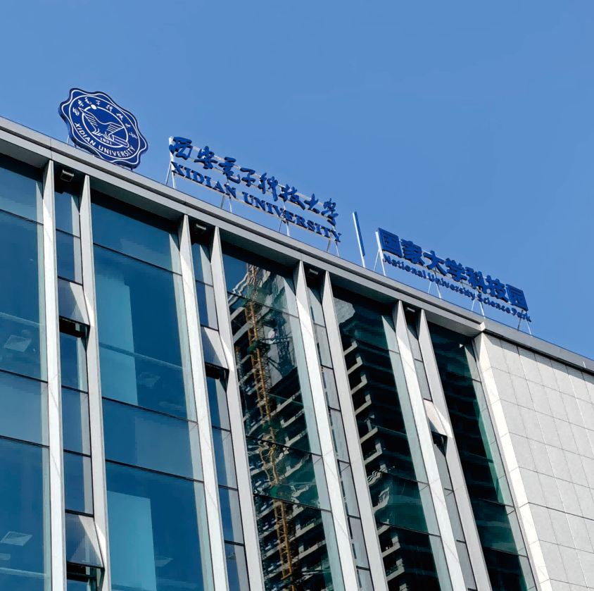 西安電子科技大學(xué)科技園