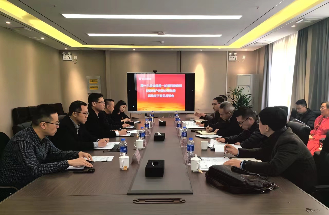 學校黨委巡察資產經營公司黨委意見反饋會召開