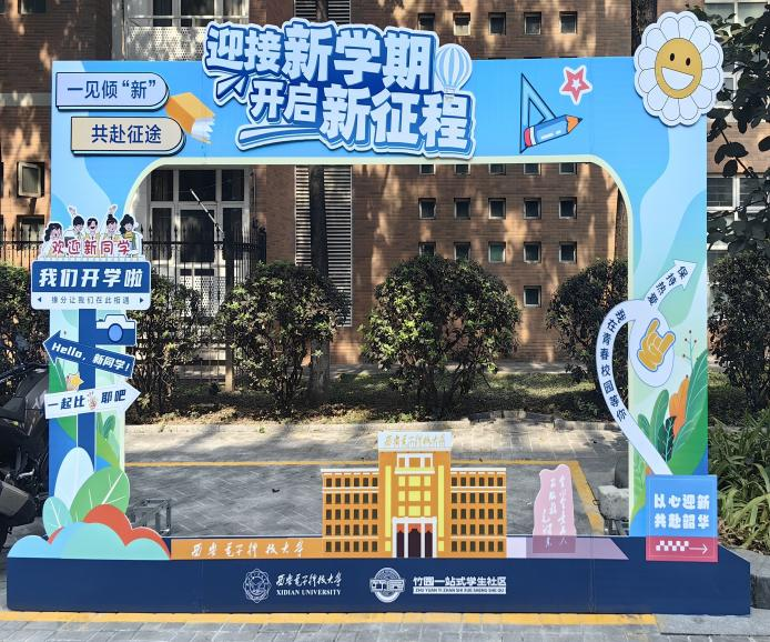 臻致服務，攜手同“新”！|西電1931全心全意助力學校迎新保障工作