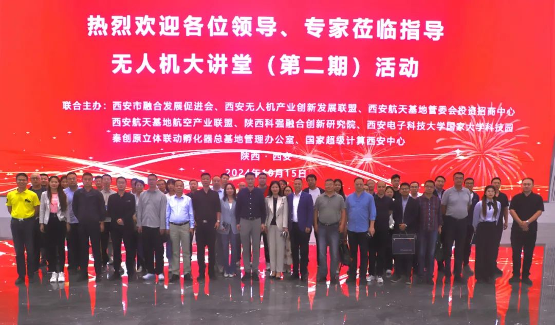 西電科技園受邀參加《無人機大講堂》第二期活動