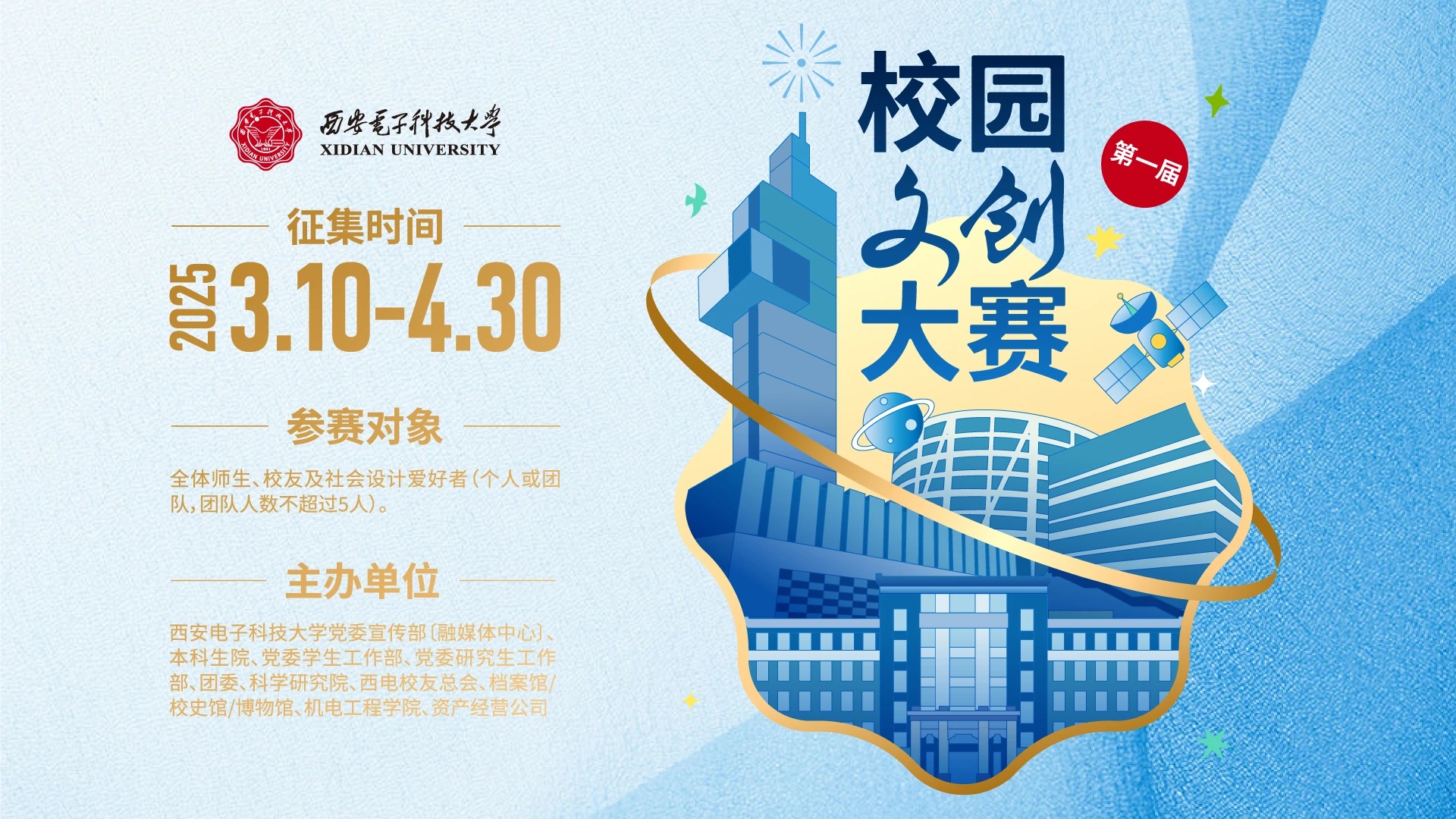 西電首屆文創大賽來了！期待你的最硬核校園IP！