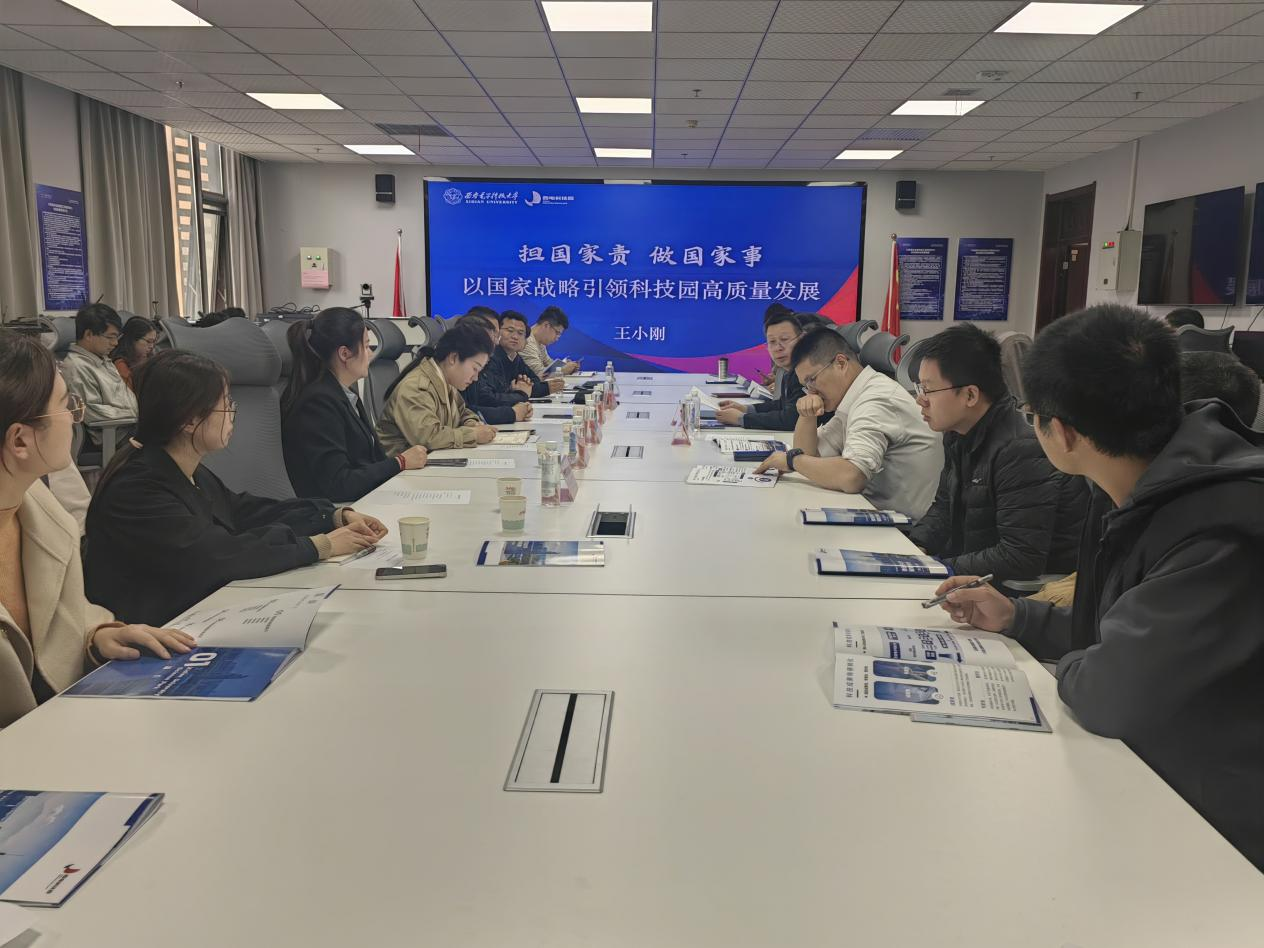 宣講融科轉 共筑創新鏈 | 西電科技園精準對接網信院助推成果轉化