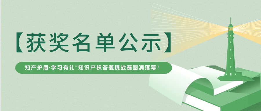 【獲獎(jiǎng)名單公示】