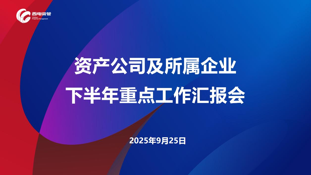 西安電子科技大學副校長朱文凱前往資產經營公司指導工作